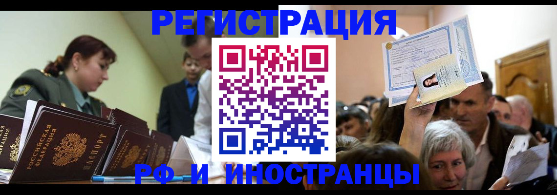 прописка паспорт в Реутове
