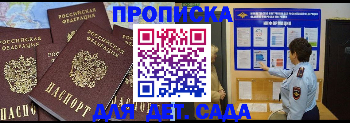 временная регистрация купить в Реутове